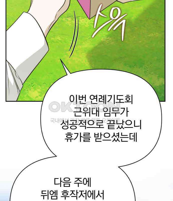 서브 남주가 파업하면 생기는 일 62화 23
