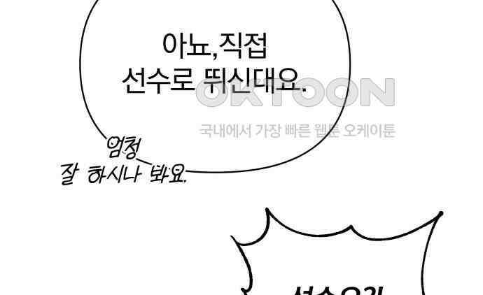 서브 남주가 파업하면 생기는 일 62화 27