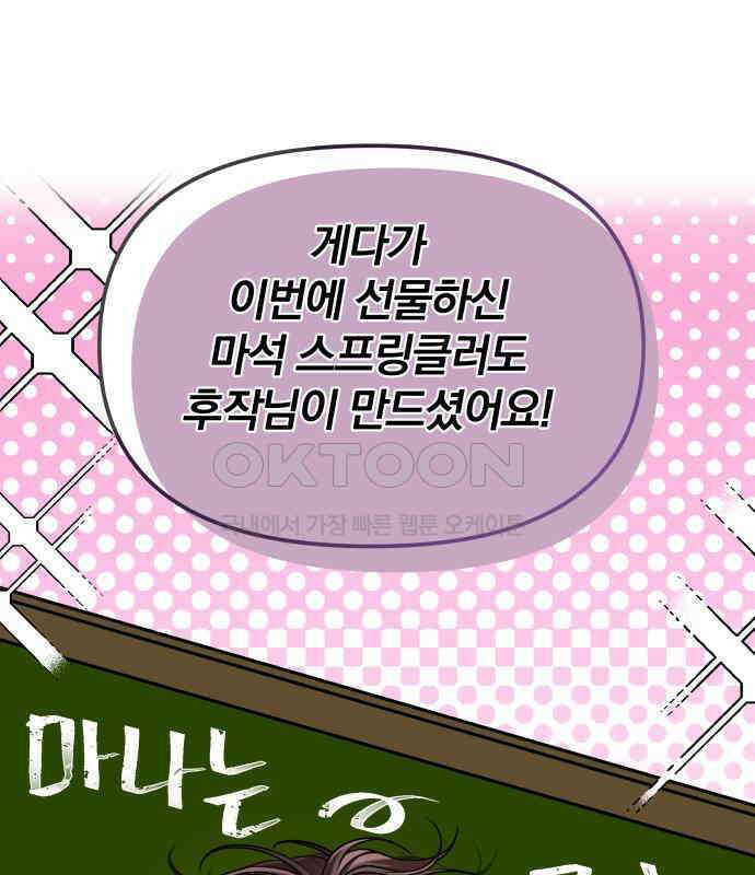 서브 남주가 파업하면 생기는 일 62화 29