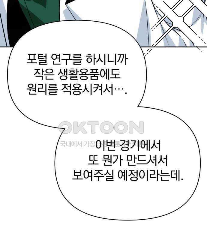 서브 남주가 파업하면 생기는 일 62화 31