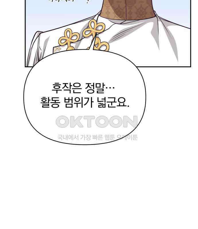 서브 남주가 파업하면 생기는 일 62화 33