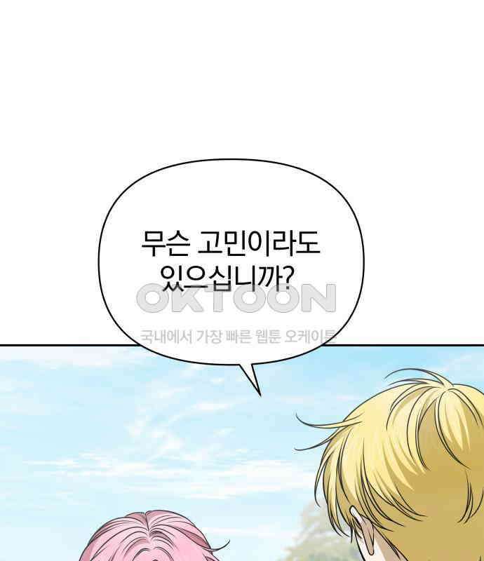 서브 남주가 파업하면 생기는 일 62화 36