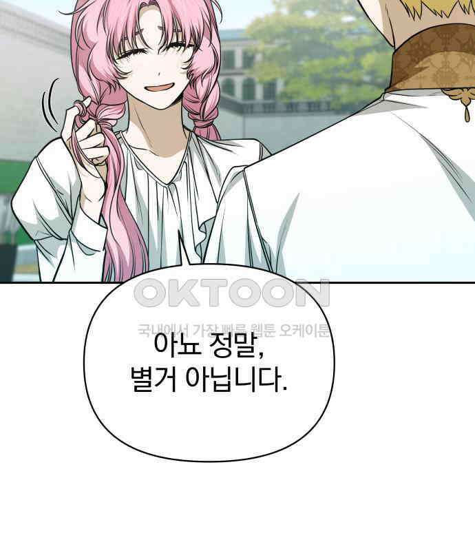 서브 남주가 파업하면 생기는 일 62화 37