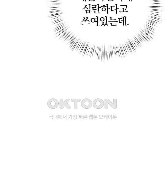 서브 남주가 파업하면 생기는 일 62화 40
