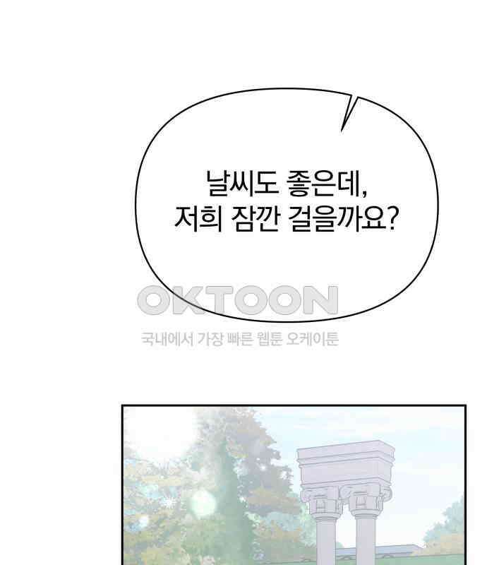 서브 남주가 파업하면 생기는 일 62화 41