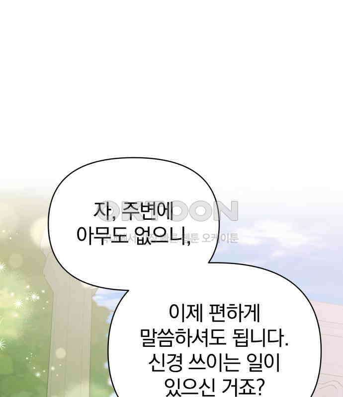 서브 남주가 파업하면 생기는 일 62화 44