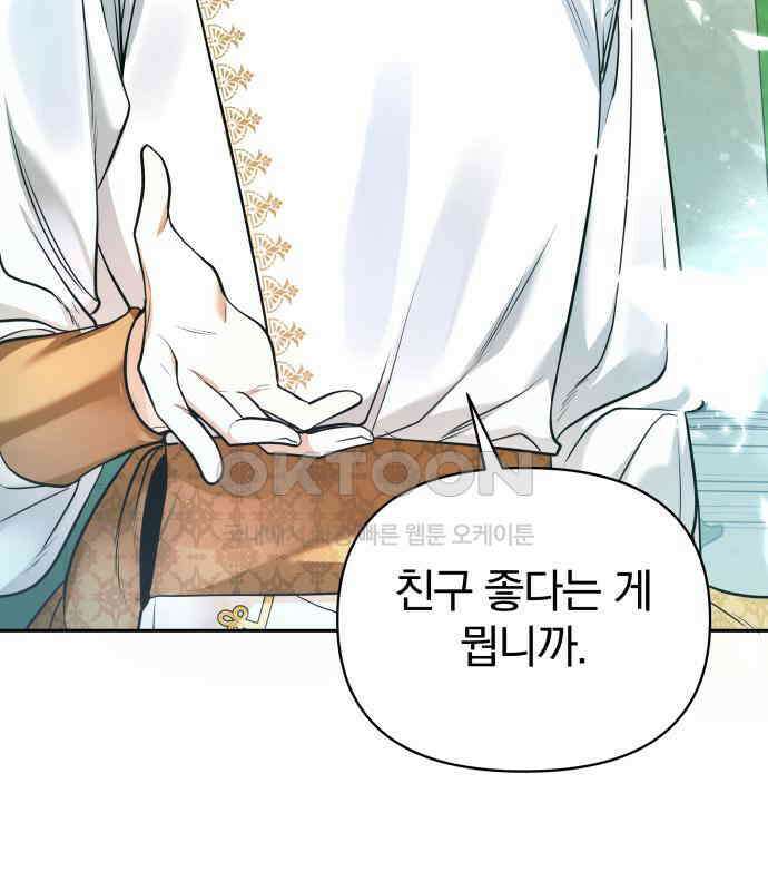 서브 남주가 파업하면 생기는 일 62화 46
