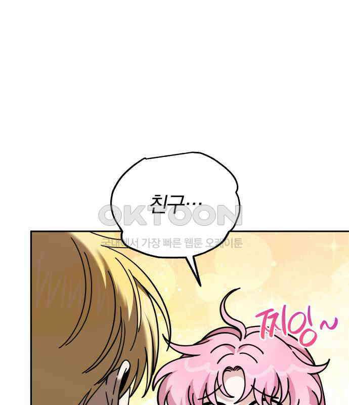 서브 남주가 파업하면 생기는 일 62화 47