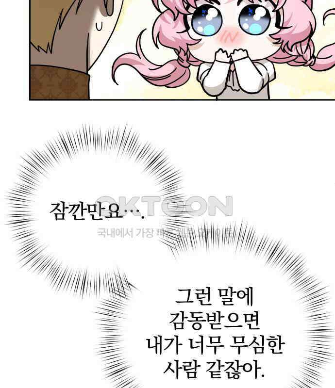 서브 남주가 파업하면 생기는 일 62화 48