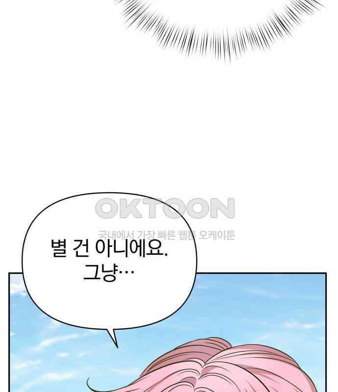 서브 남주가 파업하면 생기는 일 62화 49