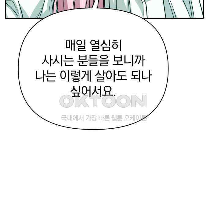 서브 남주가 파업하면 생기는 일 62화 51