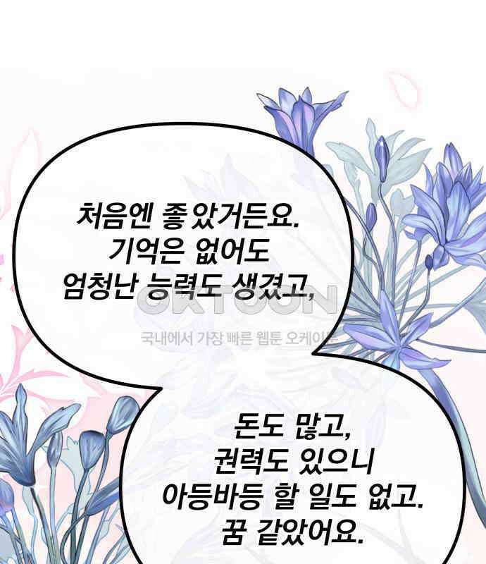 서브 남주가 파업하면 생기는 일 62화 52