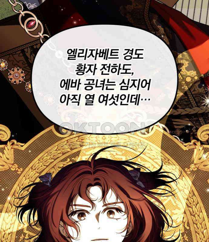 서브 남주가 파업하면 생기는 일 62화 57