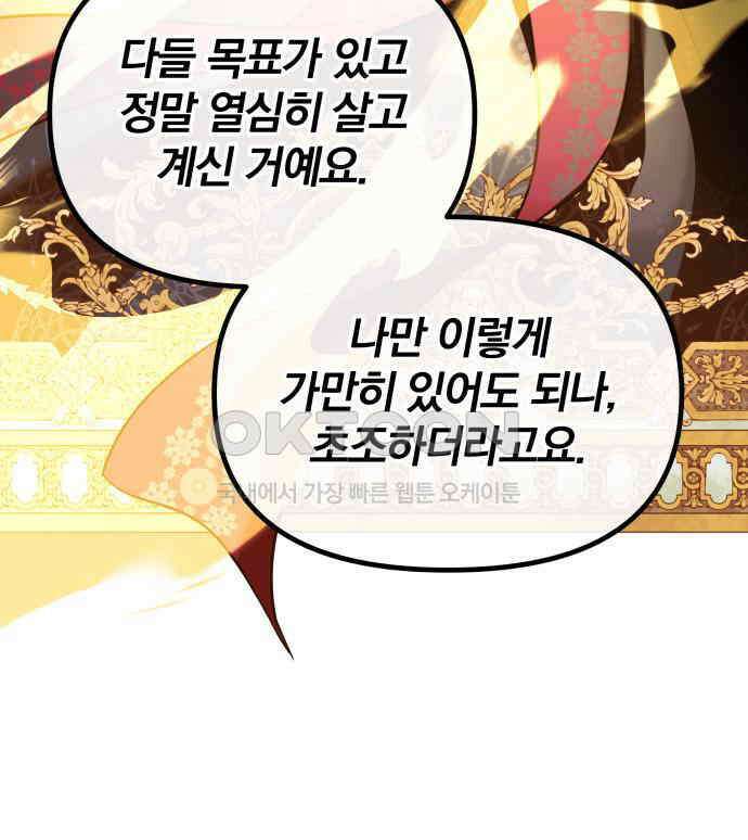 서브 남주가 파업하면 생기는 일 62화 59