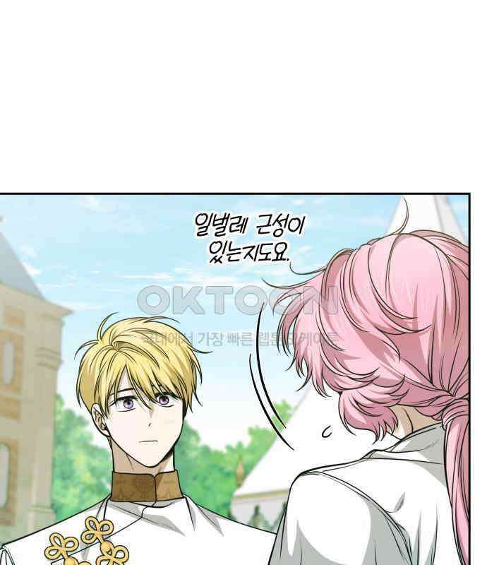 서브 남주가 파업하면 생기는 일 62화 60