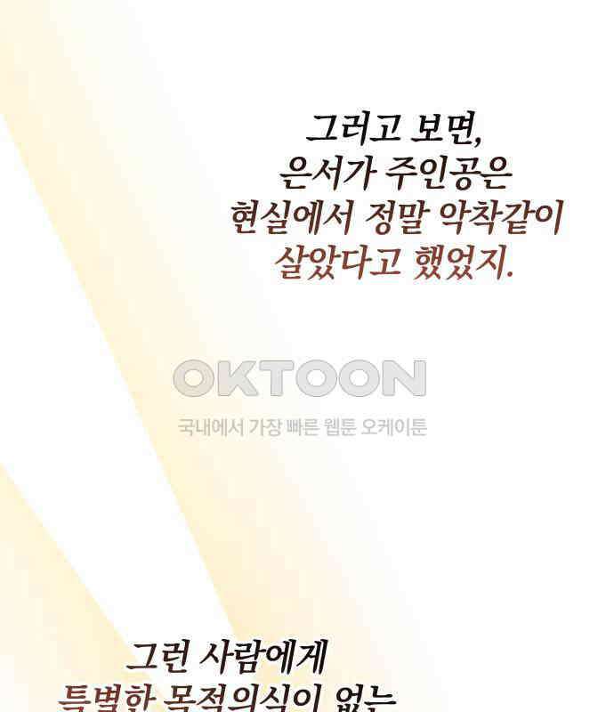 서브 남주가 파업하면 생기는 일 62화 62