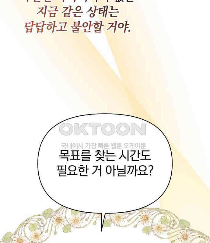 서브 남주가 파업하면 생기는 일 62화 63
