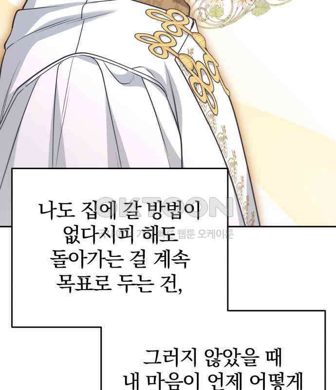 서브 남주가 파업하면 생기는 일 62화 65