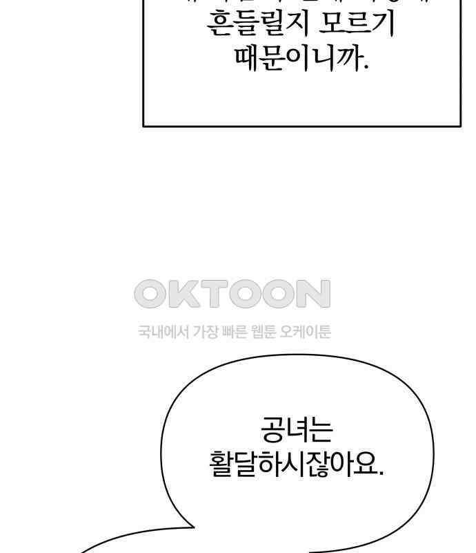 서브 남주가 파업하면 생기는 일 62화 66