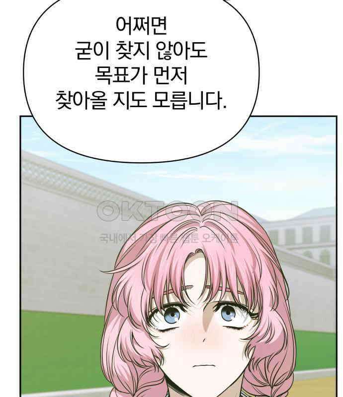 서브 남주가 파업하면 생기는 일 62화 67