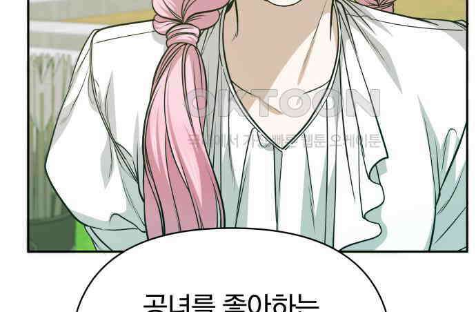 서브 남주가 파업하면 생기는 일 62화 68