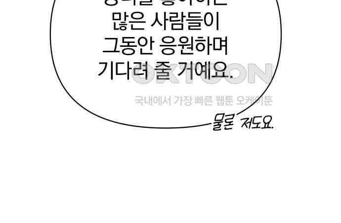 서브 남주가 파업하면 생기는 일 62화 69