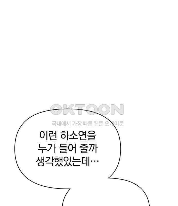 서브 남주가 파업하면 생기는 일 62화 70