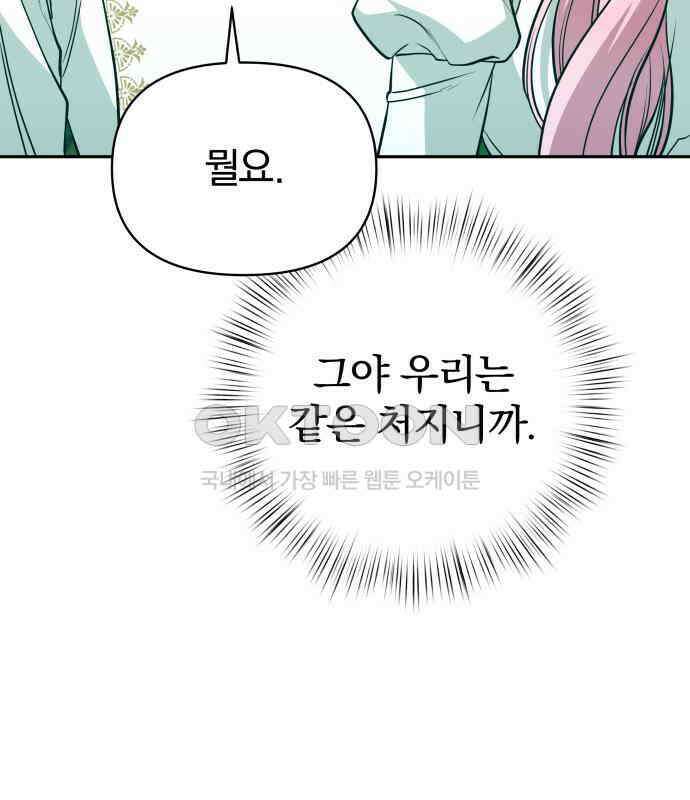서브 남주가 파업하면 생기는 일 62화 72