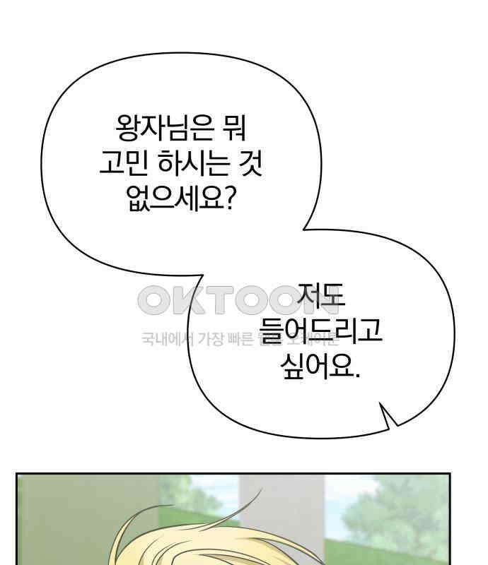 서브 남주가 파업하면 생기는 일 62화 73