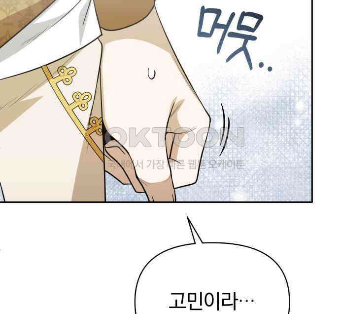 서브 남주가 파업하면 생기는 일 62화 76