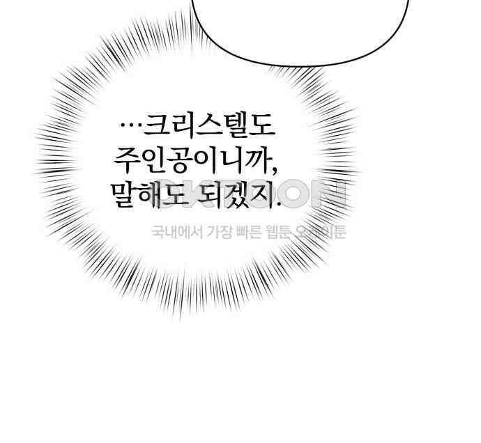 서브 남주가 파업하면 생기는 일 62화 77