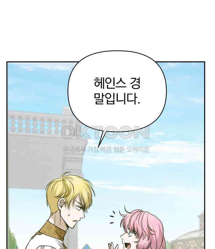 서브 남주가 파업하면 생기는 일 62화 78