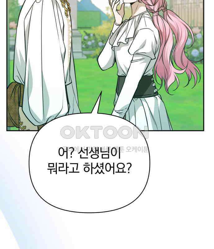 서브 남주가 파업하면 생기는 일 62화 79