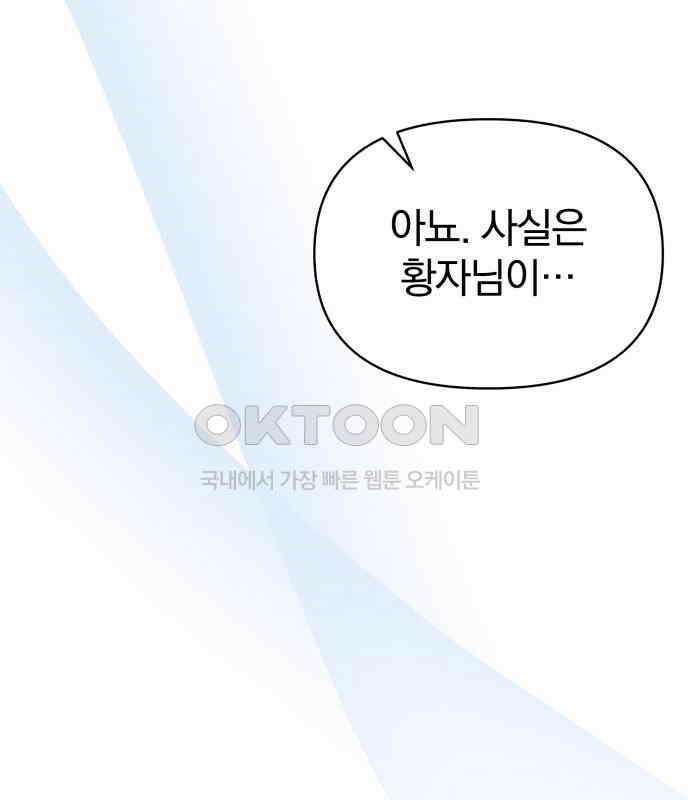 서브 남주가 파업하면 생기는 일 62화 80