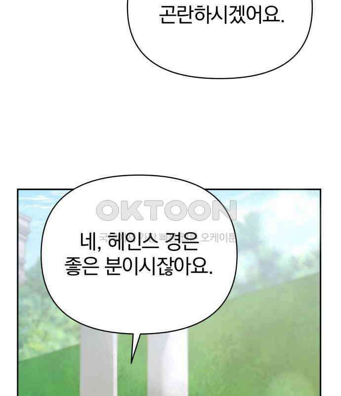 서브 남주가 파업하면 생기는 일 62화 82