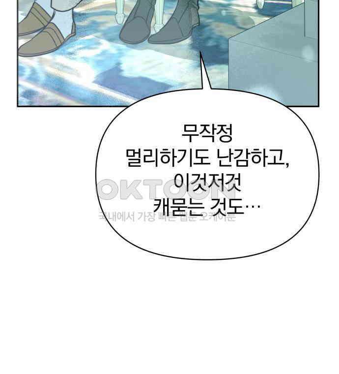 서브 남주가 파업하면 생기는 일 62화 84