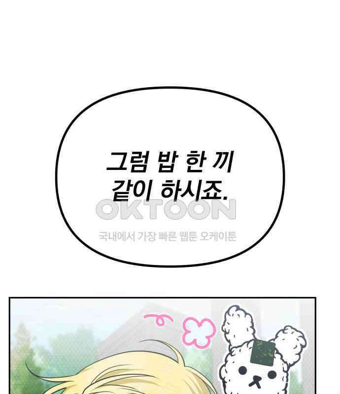 서브 남주가 파업하면 생기는 일 62화 85
