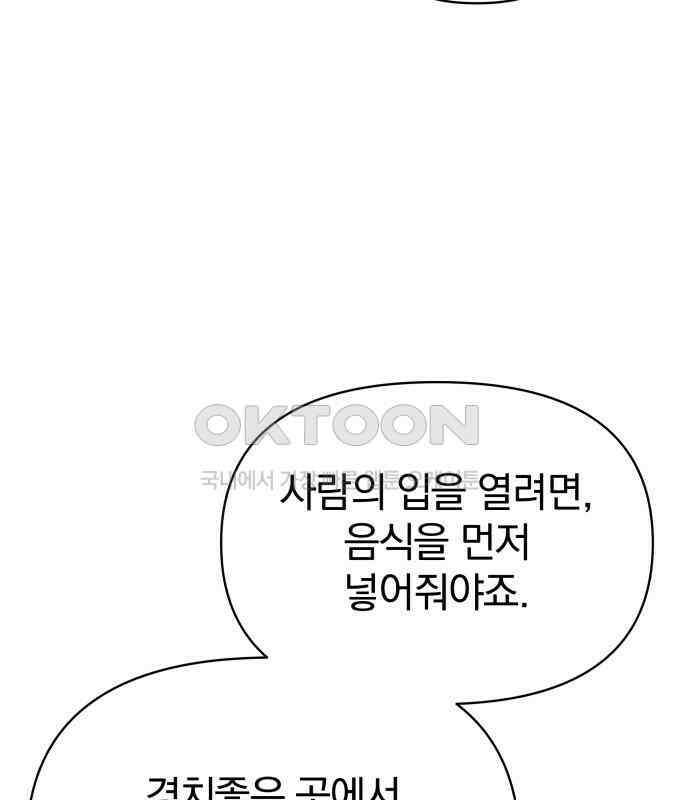서브 남주가 파업하면 생기는 일 62화 87