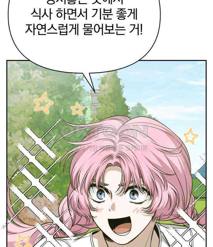 서브 남주가 파업하면 생기는 일 62화 88