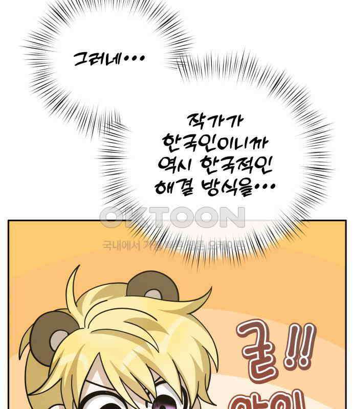 서브 남주가 파업하면 생기는 일 62화 90