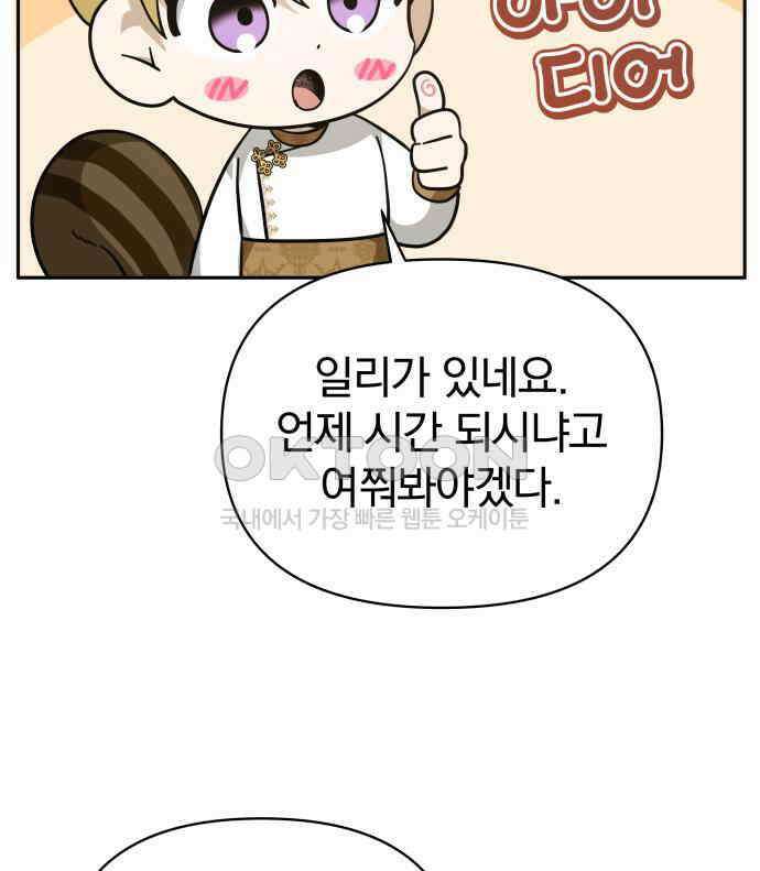 서브 남주가 파업하면 생기는 일 62화 91