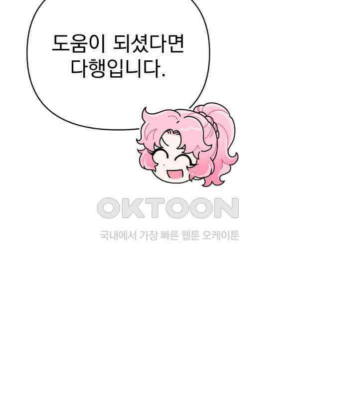 서브 남주가 파업하면 생기는 일 62화 92