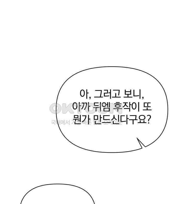 서브 남주가 파업하면 생기는 일 62화 93