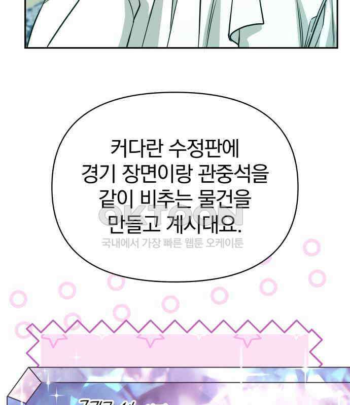 서브 남주가 파업하면 생기는 일 62화 95