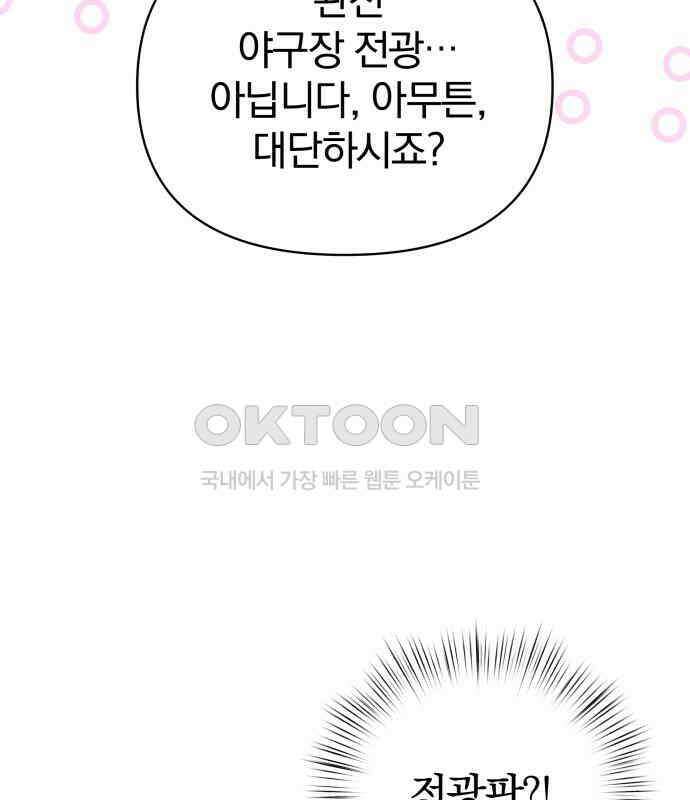서브 남주가 파업하면 생기는 일 62화 97