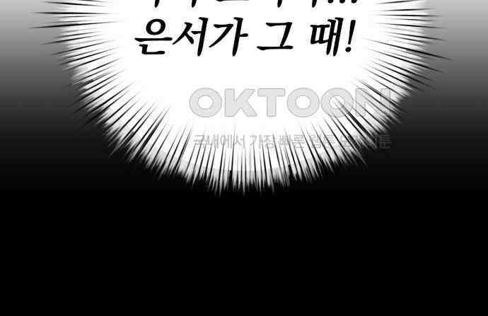 서브 남주가 파업하면 생기는 일 62화 100