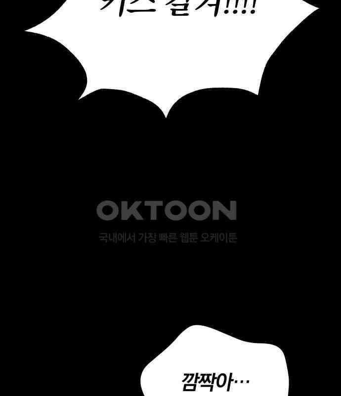 서브 남주가 파업하면 생기는 일 62화 102