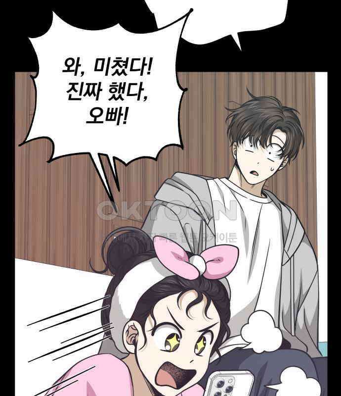 서브 남주가 파업하면 생기는 일 62화 103