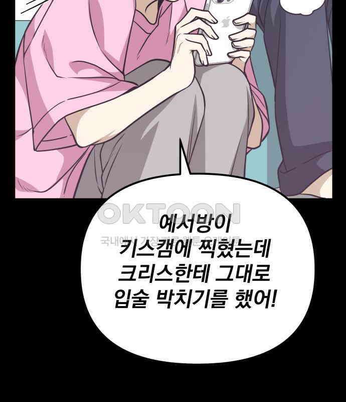 서브 남주가 파업하면 생기는 일 62화 104