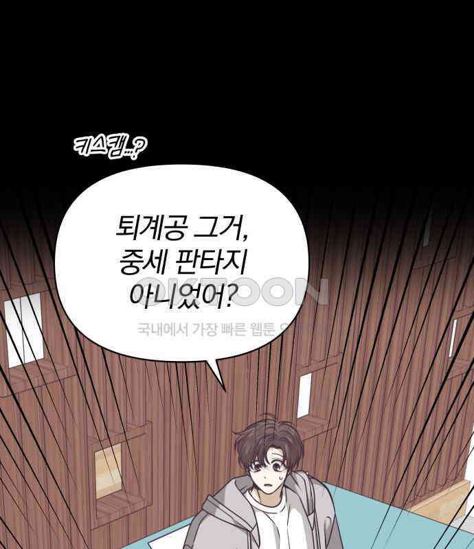 서브 남주가 파업하면 생기는 일 62화 105